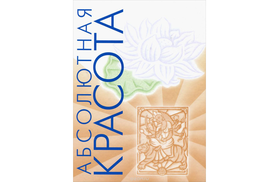 «Абсолютная красота», Пратима Райчур и Мэриан Кон